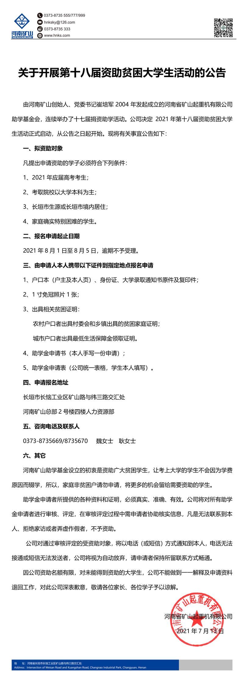 河南省矿山起重机有限公司